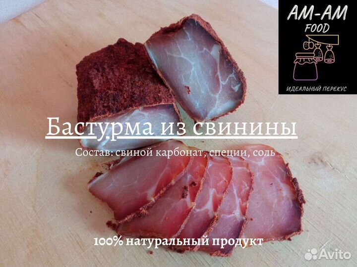 Мясные джерки (чипсы), пивчики, бастурма, карпаччо