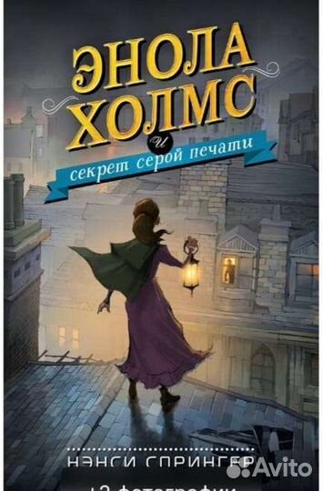 Энола Холмс