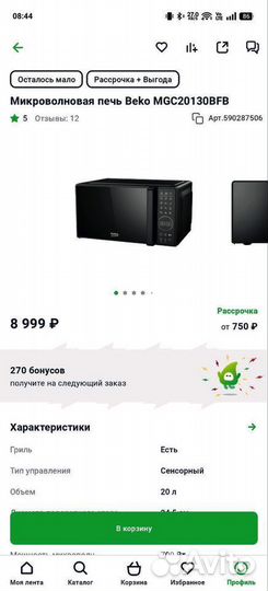 Микроволновая печь Beko MGC20130BFB