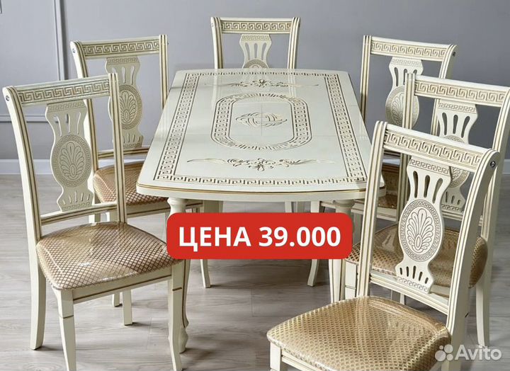 Стол и стулья с доставкой 91