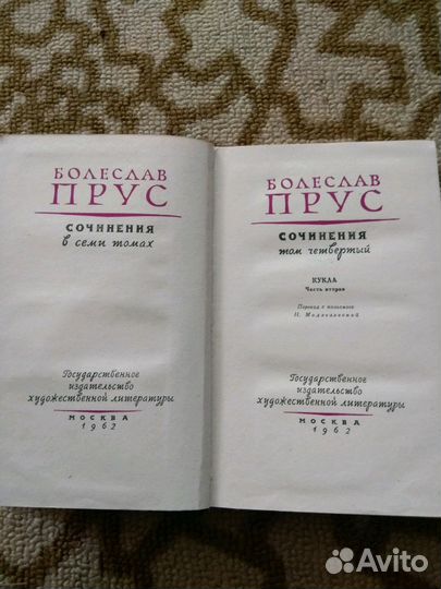 Бореслав прусс