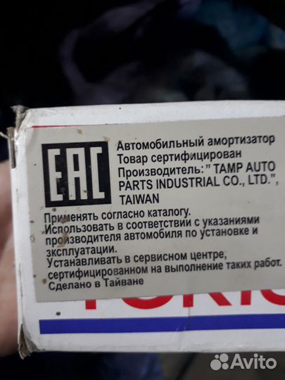 Амортизаторы передние Исузу, газ