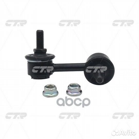 Тяга/стойка стабилизатора CL0548 CTR