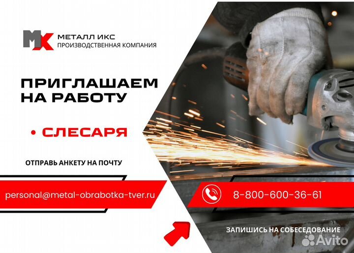 Слесарь на производство