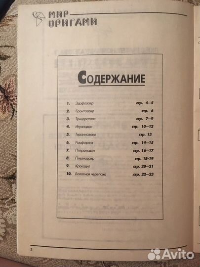 Пособие по созданию динозавров в технике оригами