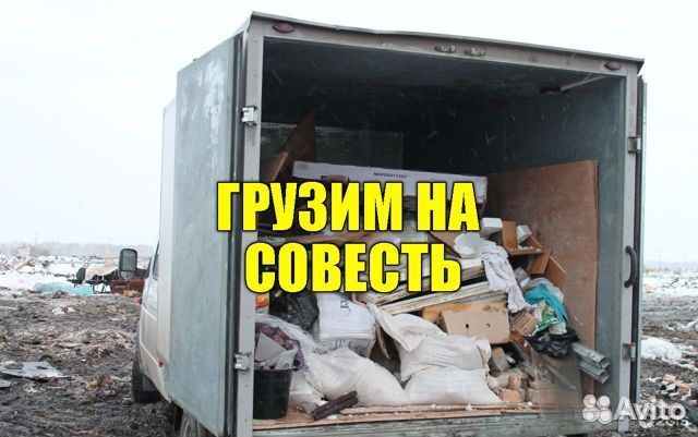 Вывоз мусора
