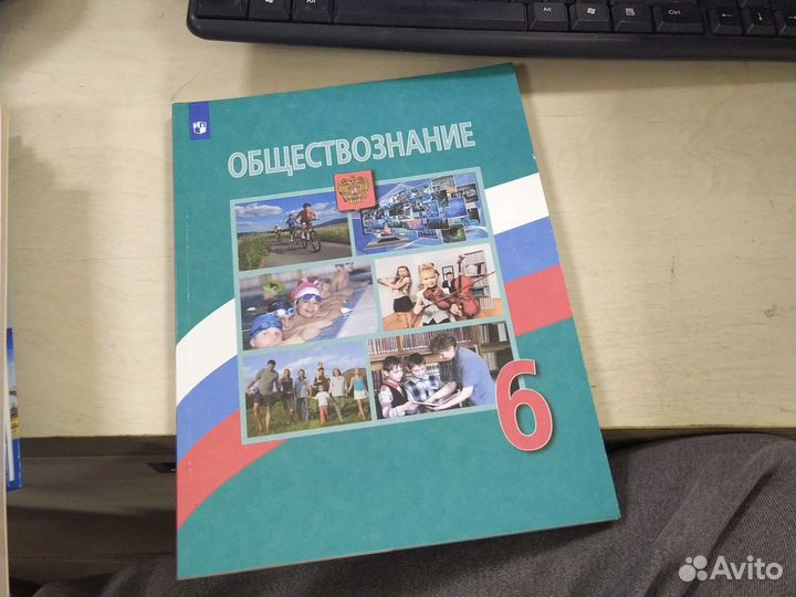 Учебник Обществознание 6 класс Просвещение