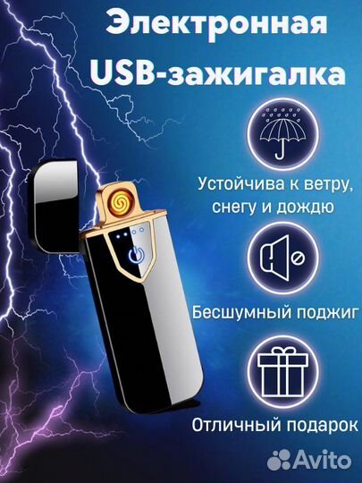 Электронная зажигалка