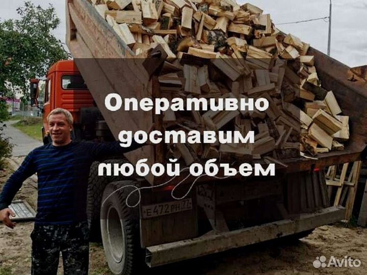 Дрова Качественные