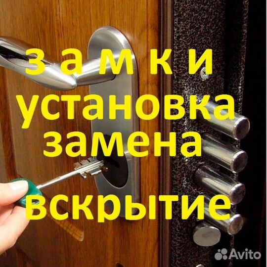 Вскрытие замков Стерлитамак