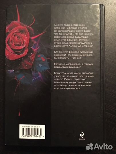 Поцелуй вампира