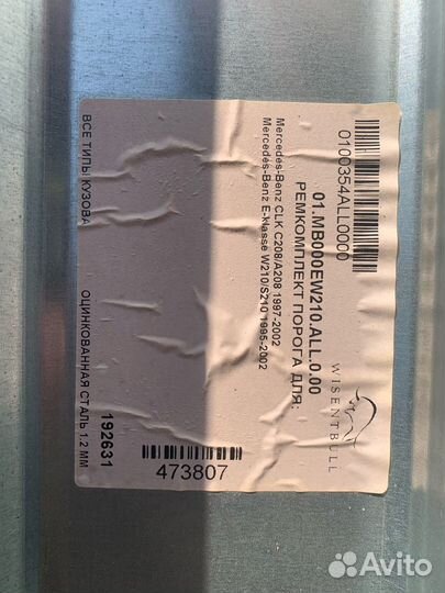 Кузовные ремонтные пороги Мercedes w210,w208