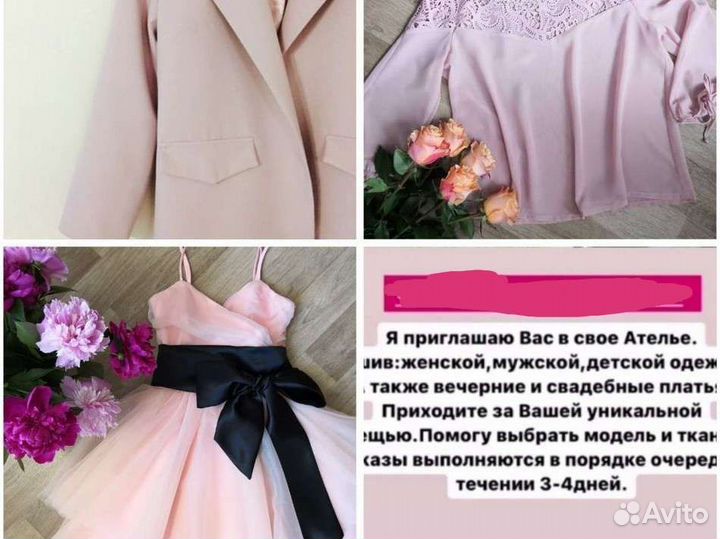 Ателье на дому