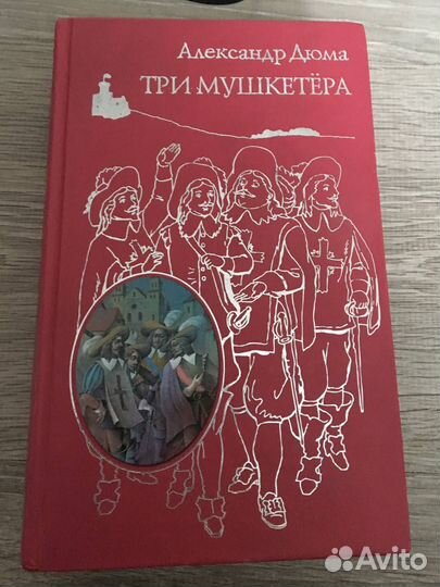 Александр Дюма 