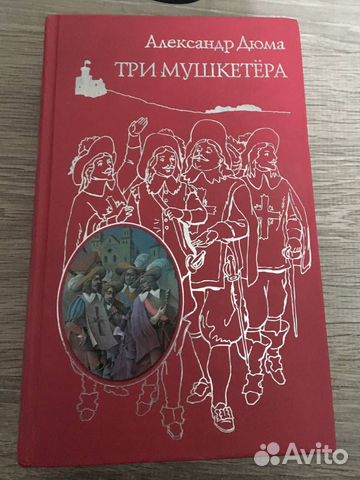 Александр Дюма 