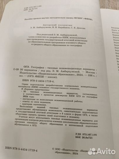 ОГЭ география 2024