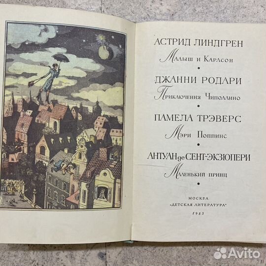 Библиотека мировой литературы для детей А. Лингрен