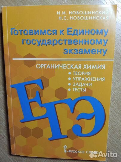 Учебное пособие по органической химии