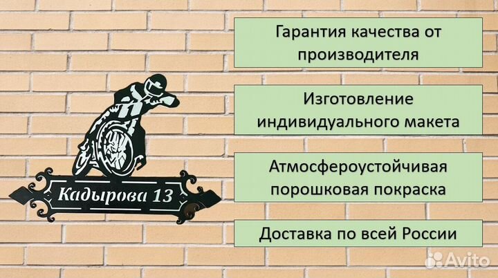 Адресная табличка на дом