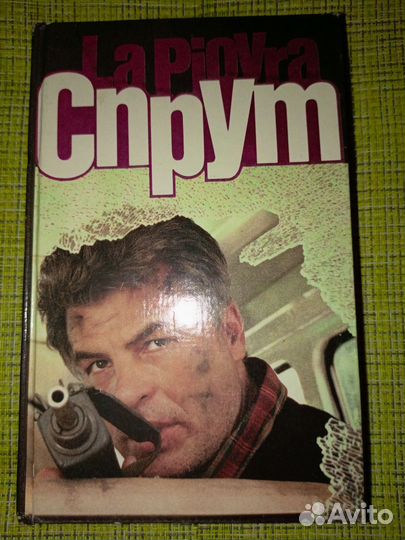 Книга СССР спрут