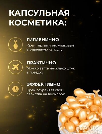 Омолаживающий крем для лица в капсулах