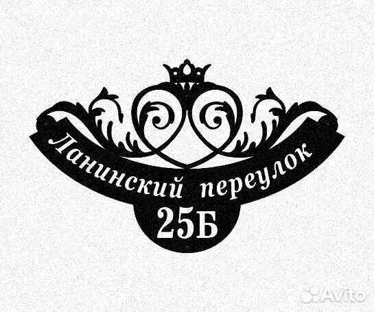 Адресная табличка из металла