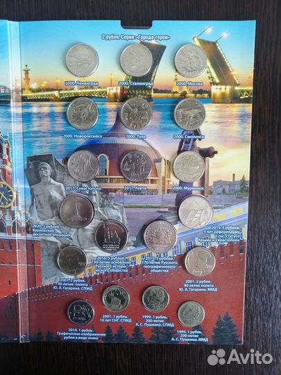 Альбом полный набор памятных монет