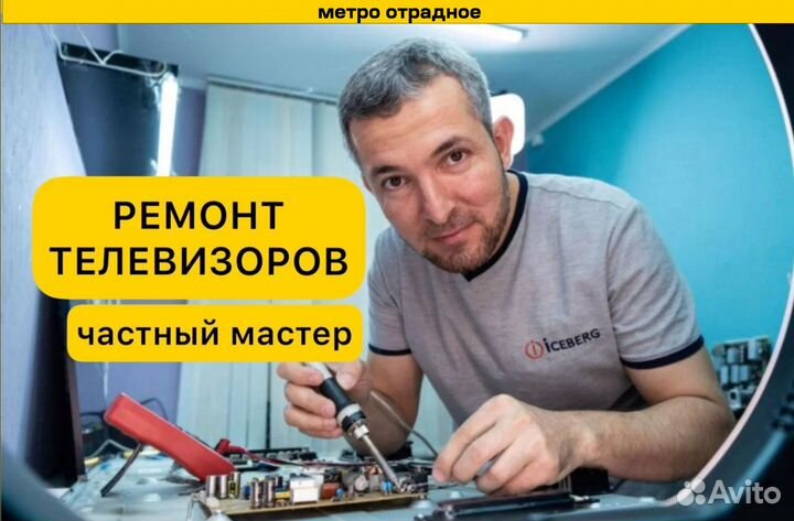 Ремонт телевизоров с выездом на дом