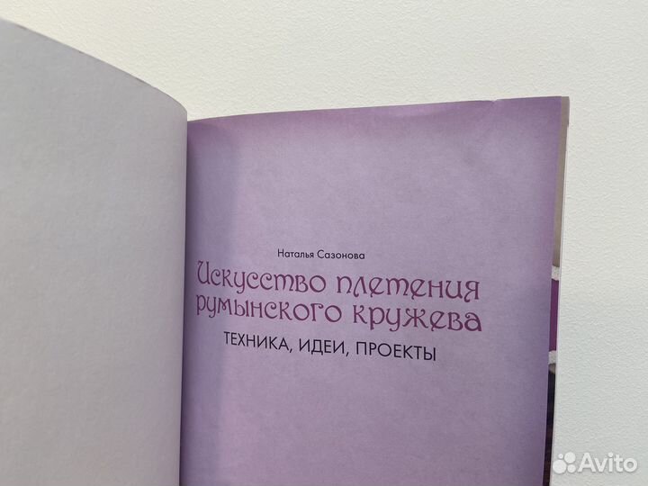 Искусство плетения румынского кружева