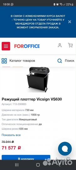 Режущий плоттер