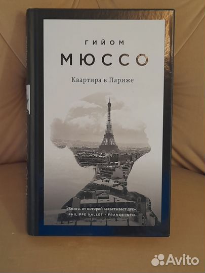 Квартира в Париже