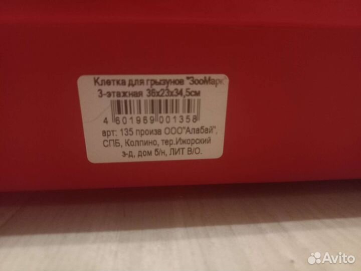 Клетка для грызунов