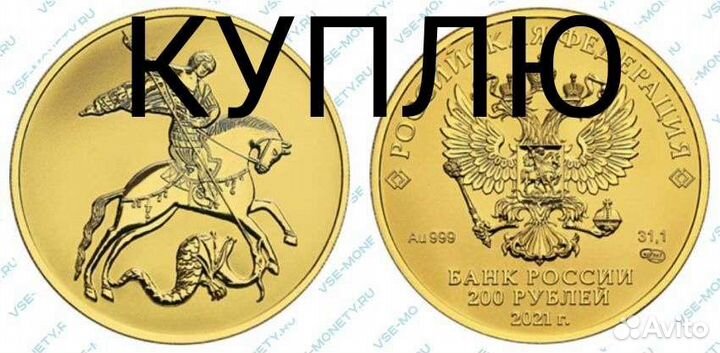 Золотая инвестиционная монета Георгий Победоносец