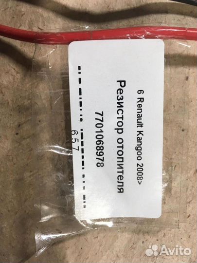 Резистор отопителя Renault Kangoo 2 компактвэн