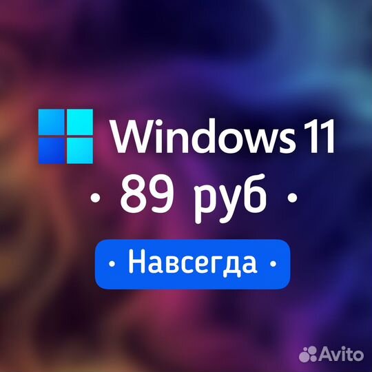 Лицензия 10 pro 11 Pro Home редакции