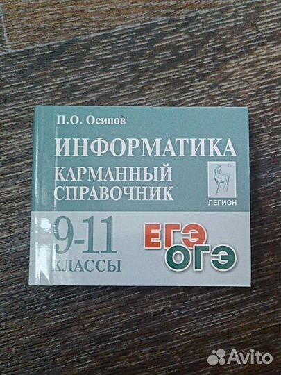 Карманный справочник ОГЭ ЕГЭ