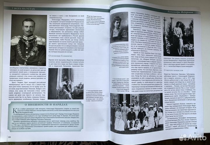 Коллекция журналов «История в женских портретах»