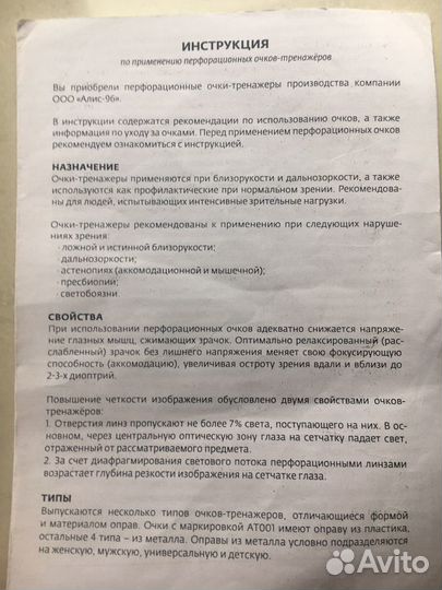 Очки тренажеры перфорационные, Алис 96