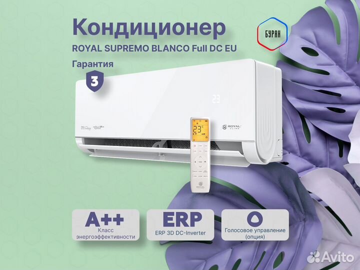 Кондиционер supremo blanco инвертер на 37м