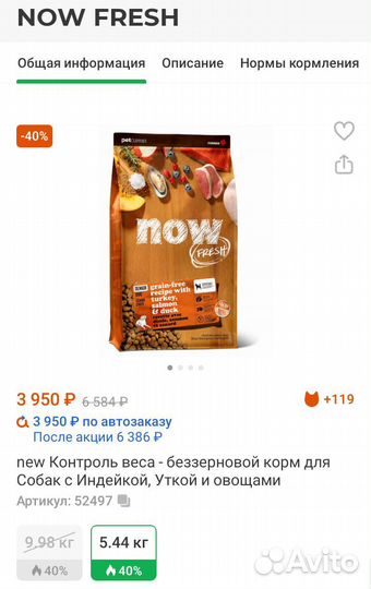 NOW fresh для собак