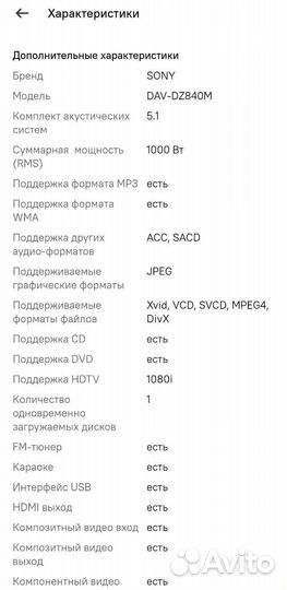 Sony DAV-DZ840m 5.1 домашний кинотеатр