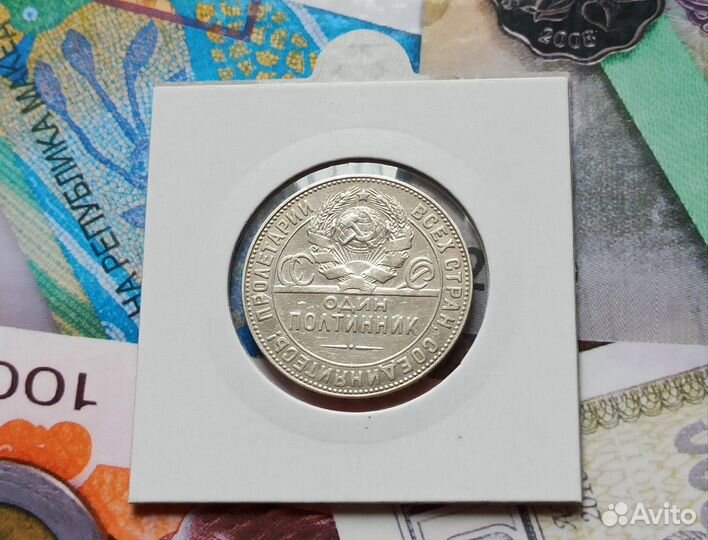 Полтинник, 1924. СССР. Серебро