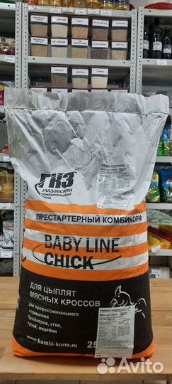 Комбикорм для цыплят бройлеров