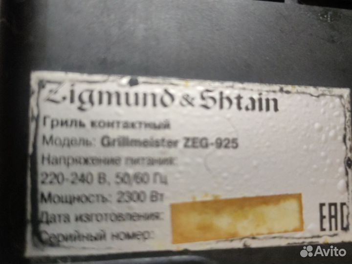 Панели для гриля Zigmund & Shtain ZEG-925