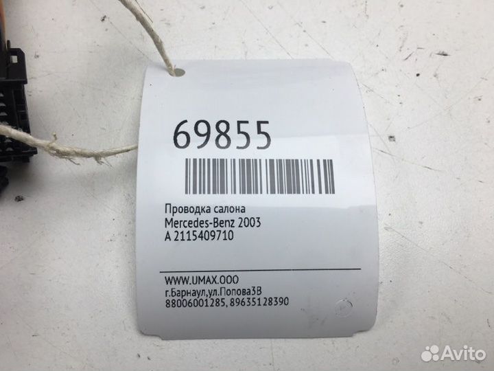 Проводка салона Mercedes-Benz 2003