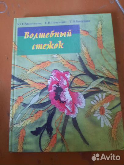 Энциклопедия по вышивке