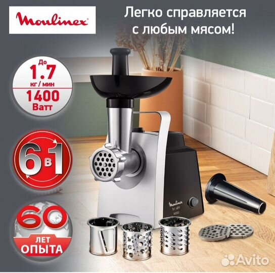 Мясорубка электрическая Moulinex ME108832 новая
