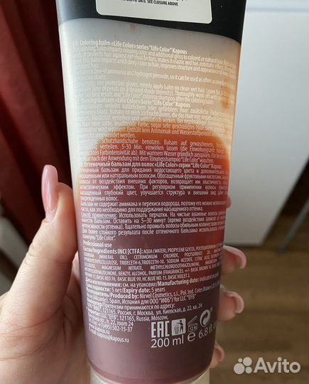 Оттеночный бальзам 