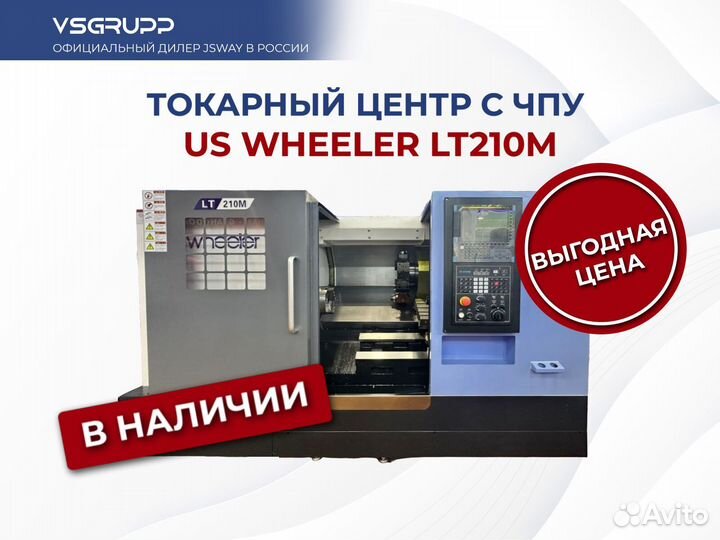 Токарный станок с чпу LT210M