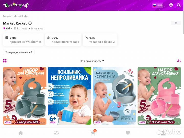 Поставки на WildBerries Стабильный готовый бизнес